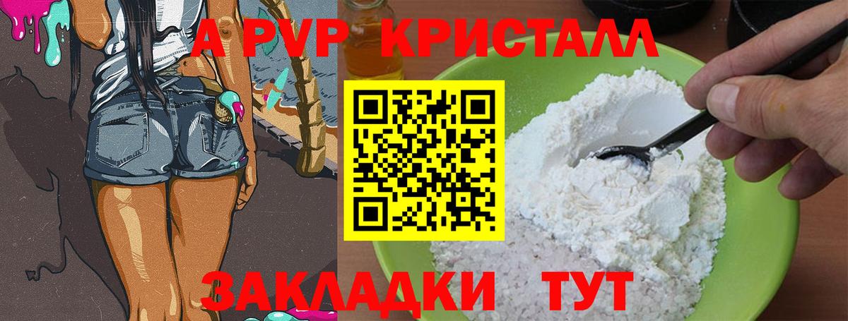 A-PVP кристаллы  Вход с VPN  APVP  Куйбышев  A-PVP кристаллы 