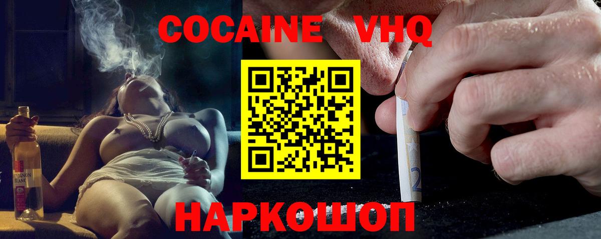 КОКАИН VHQ Куйбышев