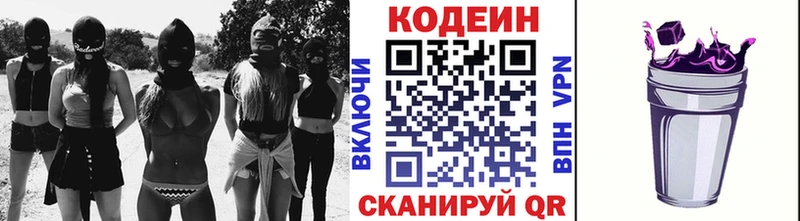Кодеин Purple Drank  дарнет шоп  Куйбышев 