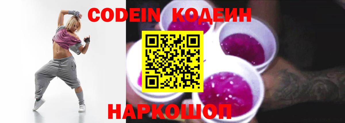 Кодеиновый сироп Lean напиток Lean (лин)  Вход с VPN  Куйбышев 