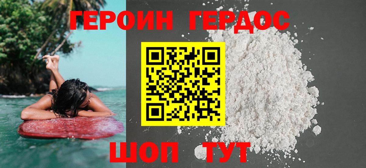 ГЕРОИН хмурый Куйбышев