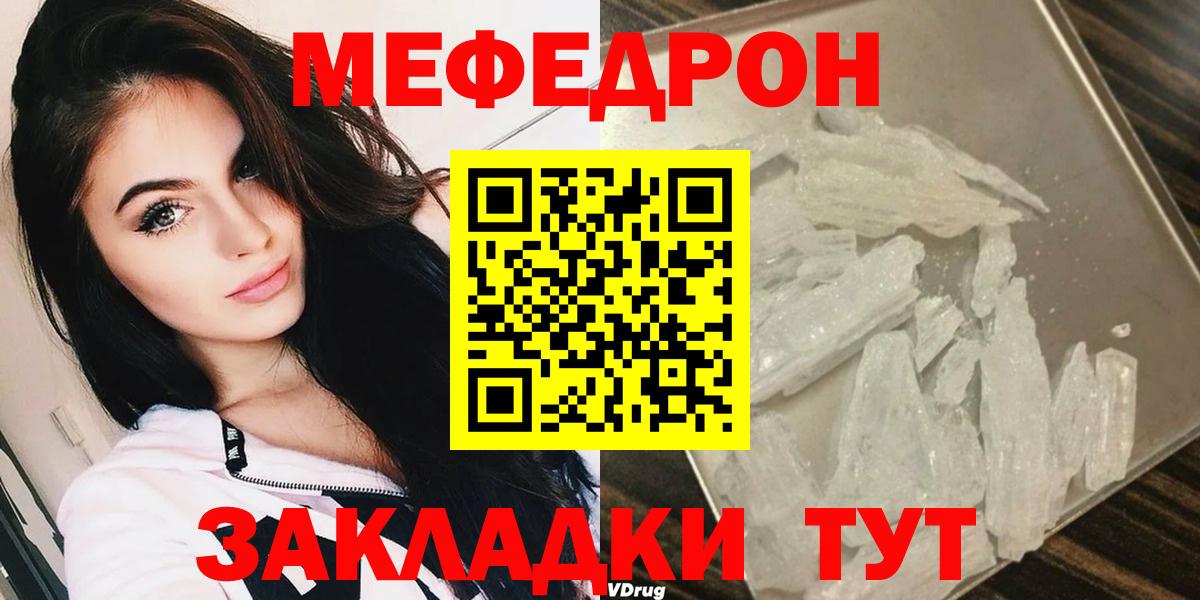 Меф мяу мяу Куйбышев
